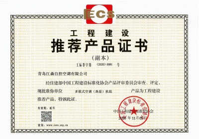 工程建設推薦産品證書(shū)2020