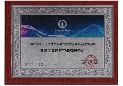 2019年度中國房地産多聯式中央空調首選實力品牌