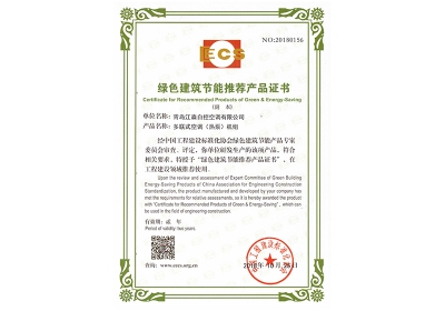綠色建築節能推薦産品證書(shū)